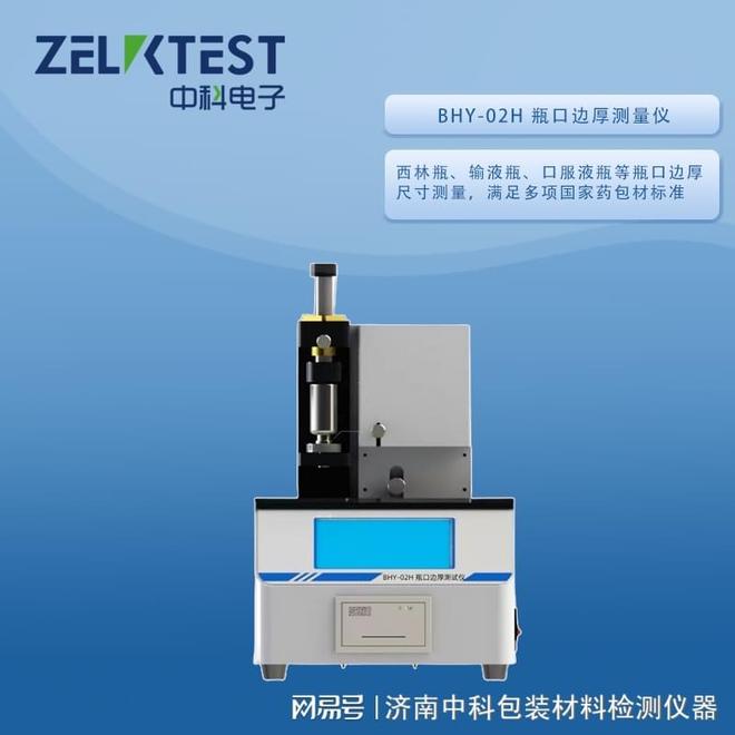 开云官方-YBB00022004-2015标准 硼硅玻璃管制口服液体瓶瓶口边厚检