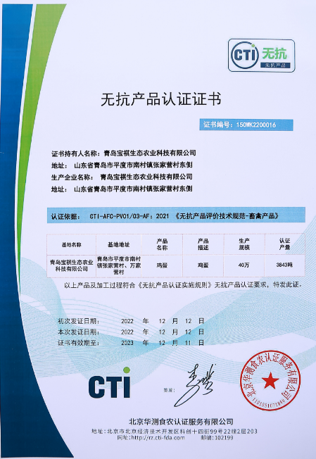 开云官方-宝易农牧产业示范基地功能食材不断升级